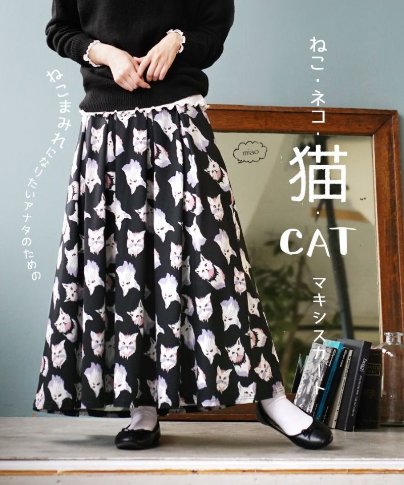 日本 zootie - 貓咪系列 修身設計長裙-黑底-扁臉貓