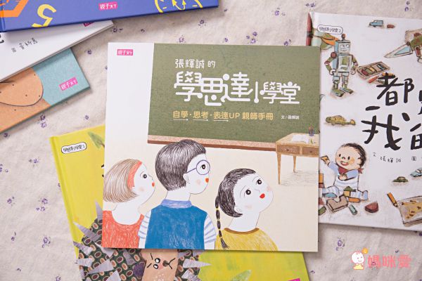 學思達小學堂4：陪爸爸上班