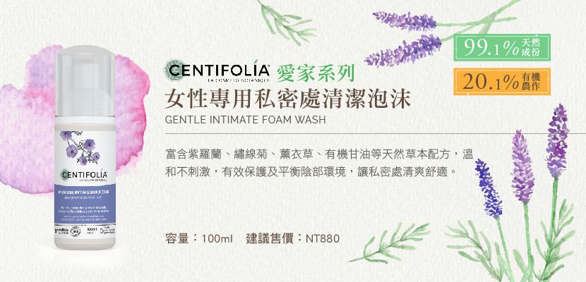 法國貝貝 - 愛家系列-女性專用私密處清潔泡沫-100ml