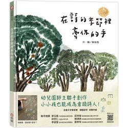 在詩的季節裡牽你的手