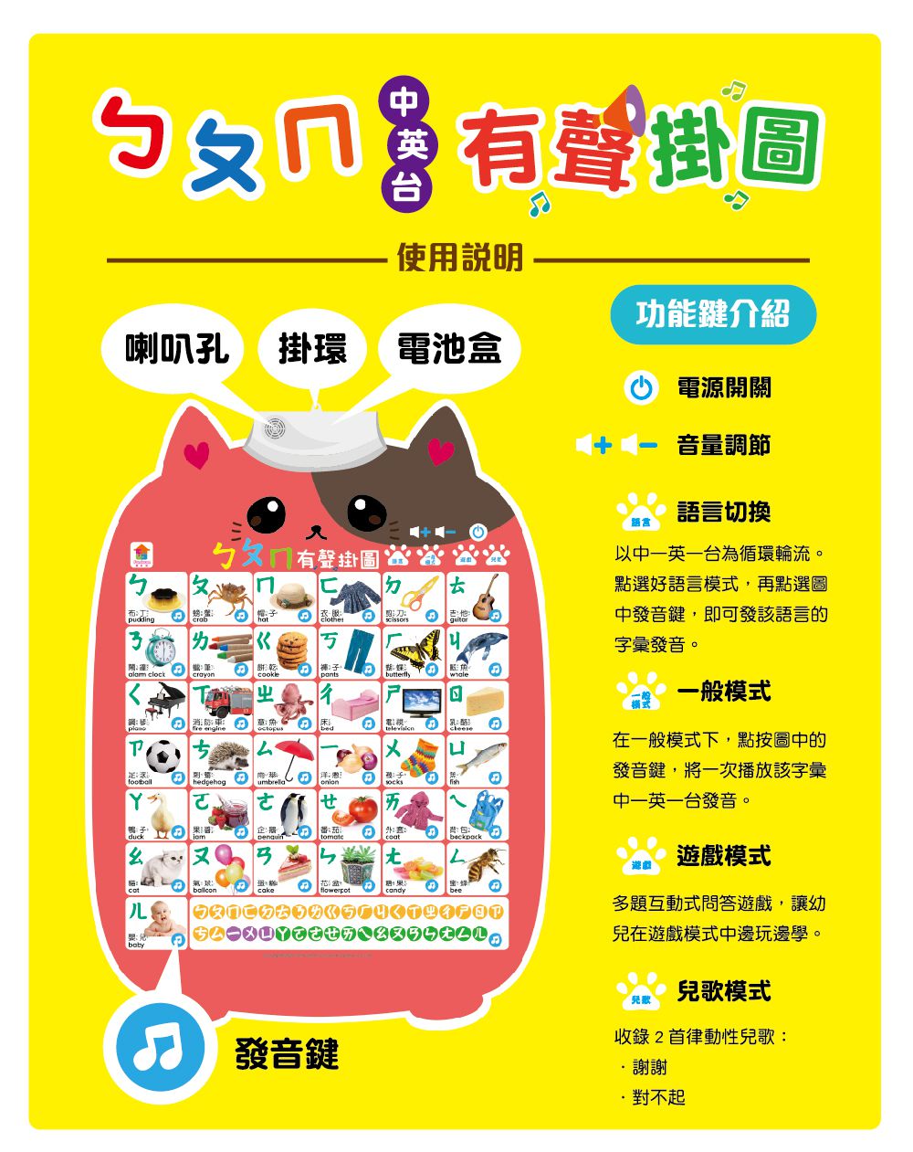 ㄅㄆㄇ有聲掛圖-中英台3種語言+37個注音符號與字彙+ㄅ~ㄦ連續跟讀語音+2首律動性兒歌+互動問答遊戲