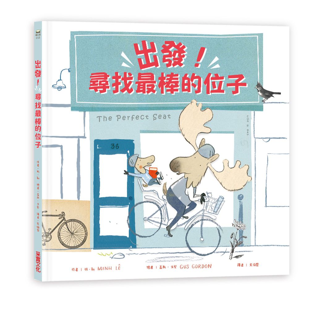 出發!尋找最棒的位子