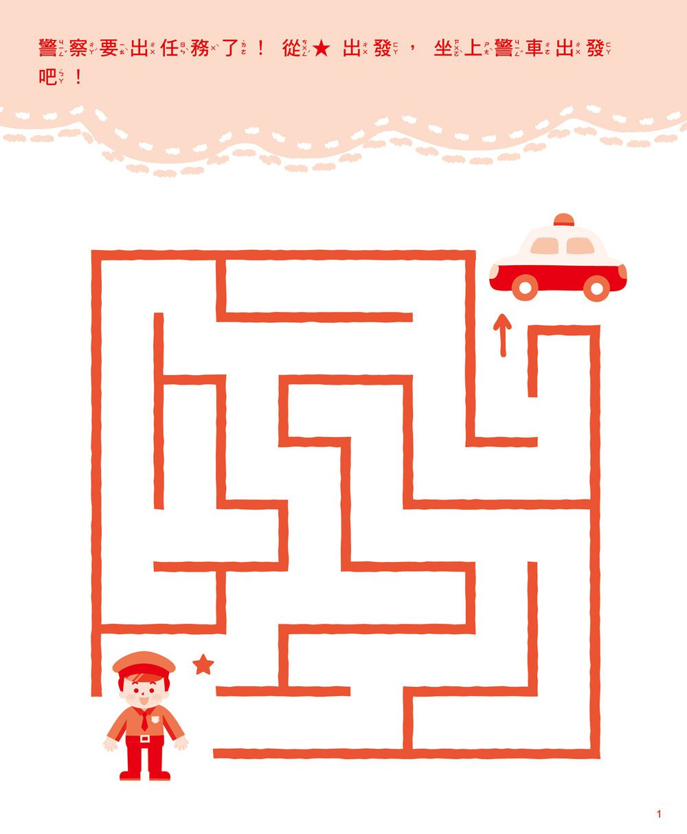 80個邏輯力大挑戰：益智迷宮