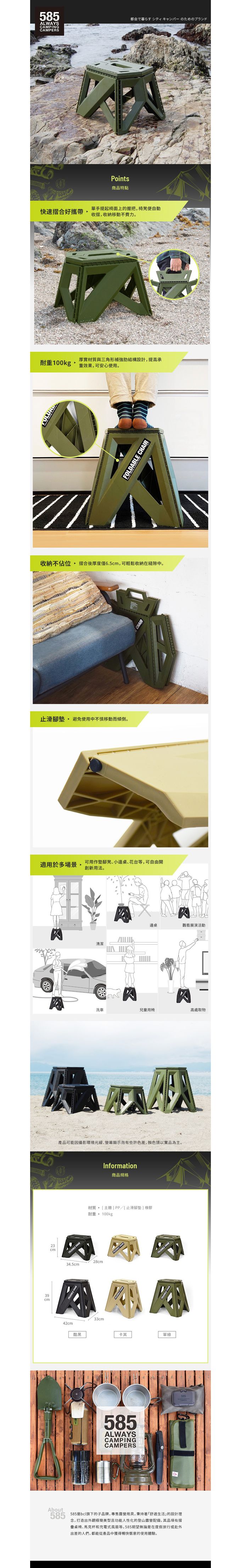 日本585 - 便攜型耐重露營折疊凳/摺合椅/踩腳凳-軍綠 (高23cm)