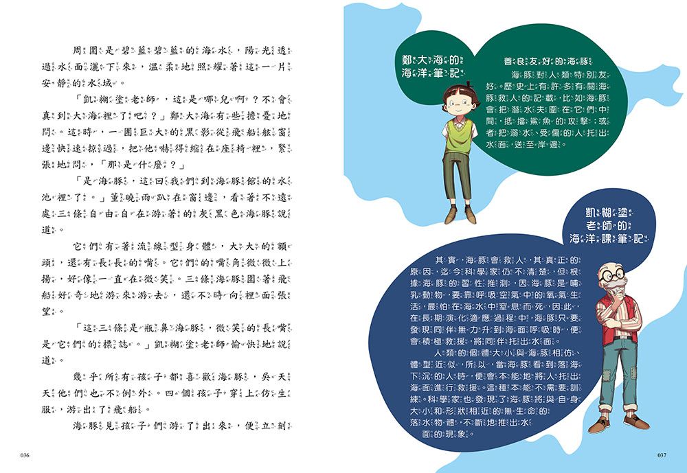 【神奇圖書館】海洋X計劃(1)：海中霸主來襲（中高年級知識讀本）