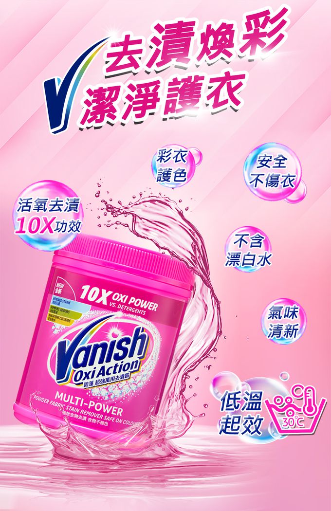 Vanish 碧蓮 - 超強萬用去漬霸1500g+衣物預潔劑500ml+衣物去漬凝膠200ml