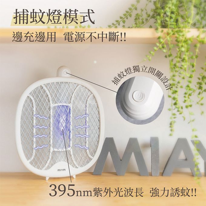 MIYA - 必殺反手拍 電蚊拍 捕蚊燈-MY-MS251