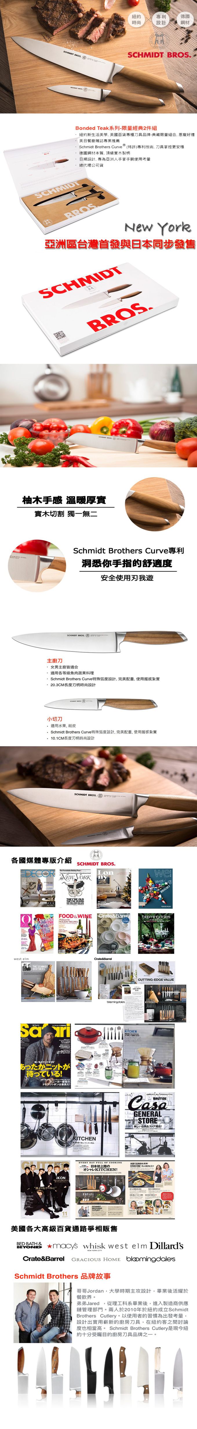 美國史密特兄弟 - Bonded Teak系列-限量經典2件組