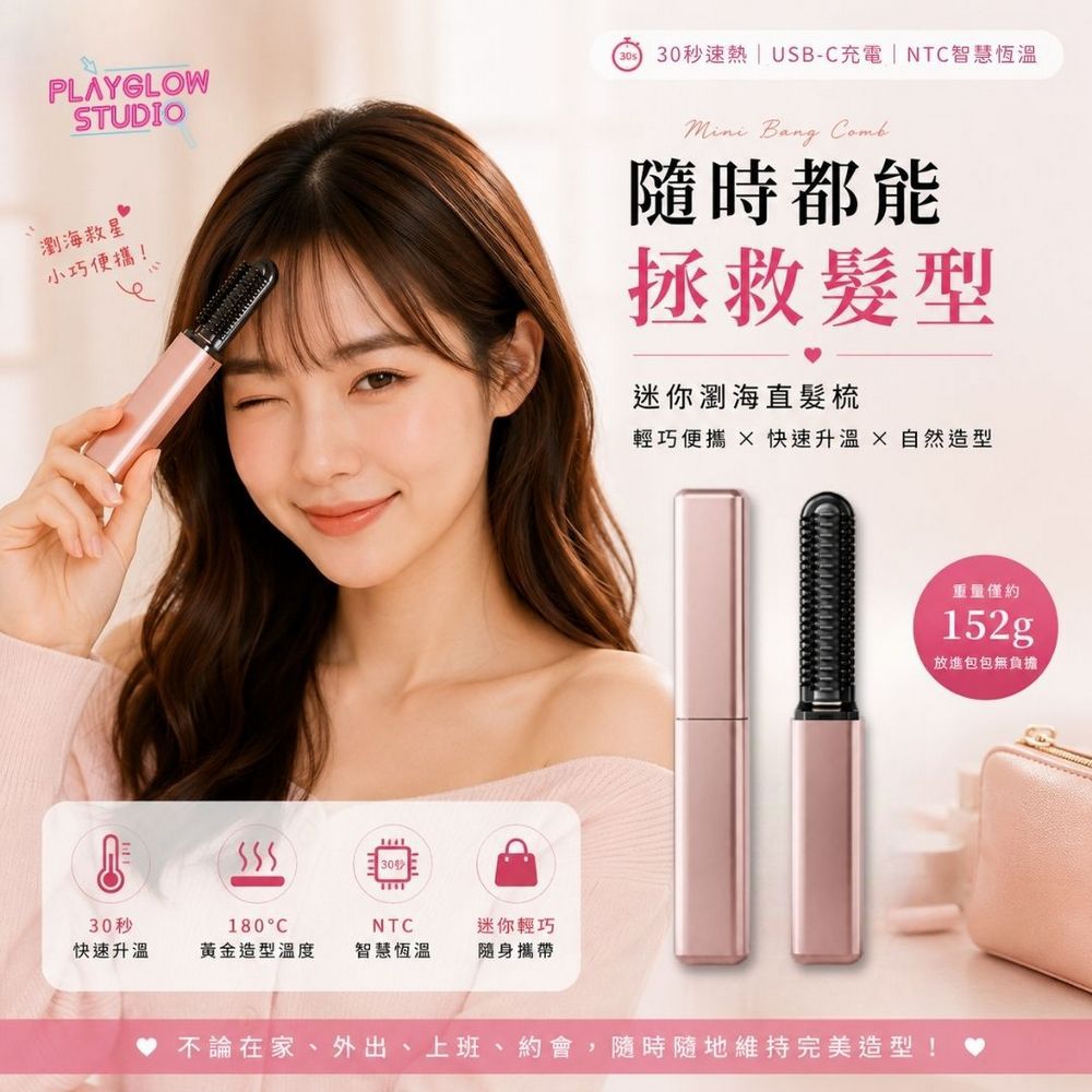 迷你瀏海直髮梳-玫瑰金