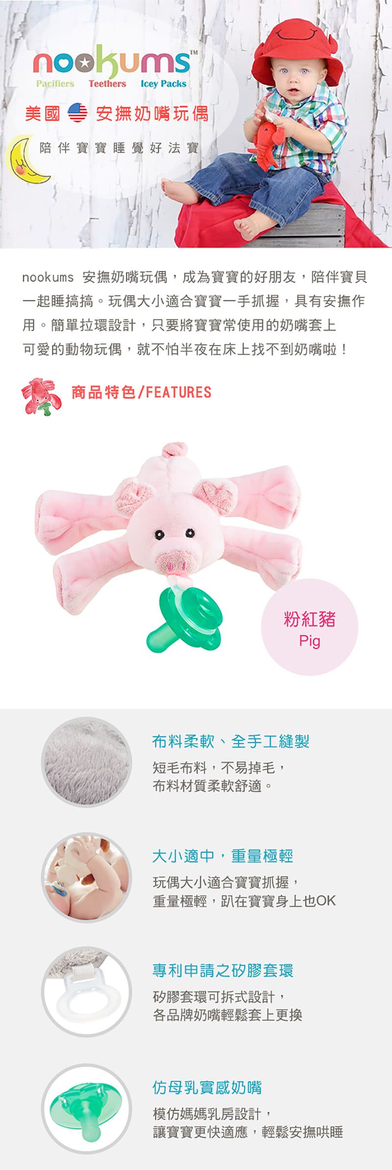 美國 nookums - 美國 寶寶可愛造型安撫奶嘴/玩偶-粉紅豬