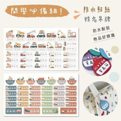 防水耐刮【精準數位】造型姓名貼 ❤ 多功能姓名吊牌