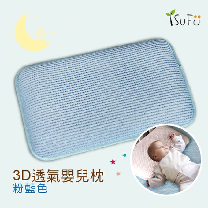 舒福家居 iSuFu - 3D Airmesh 超柔幼童透氣可水洗枕-水藍