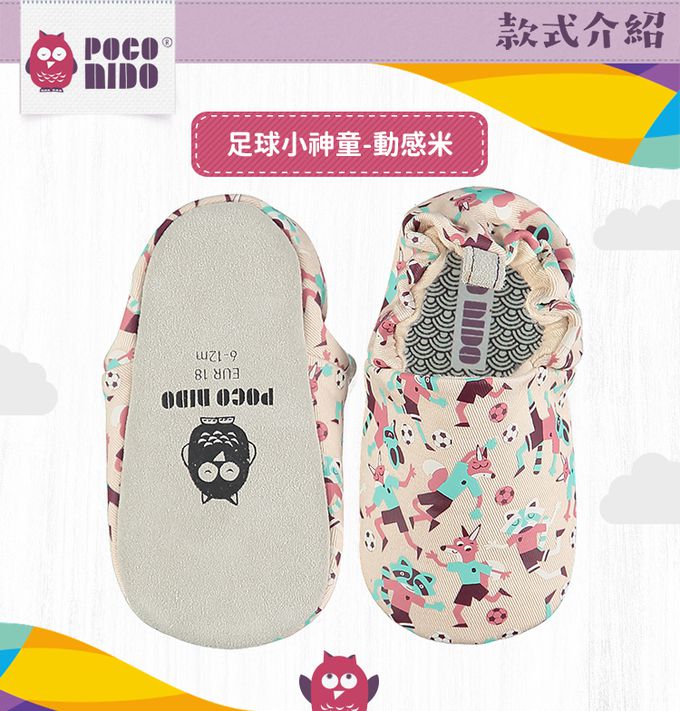 英國 POCO NIDO - 手工學步鞋-足球小神童_動感米
