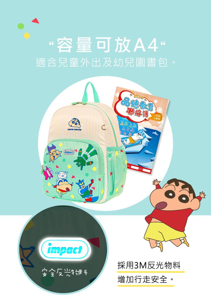 怡寶兒童包 | 蠟筆小新後背包(大)-薄荷綠
