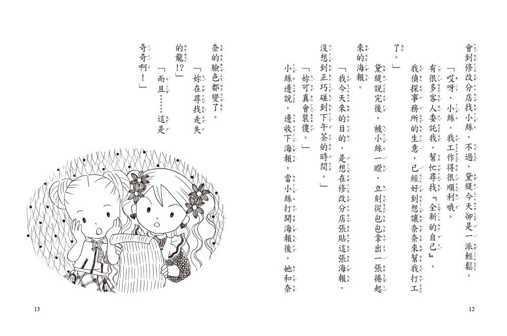 什麼都行魔女商店25-尋找粉紅色的飛龍