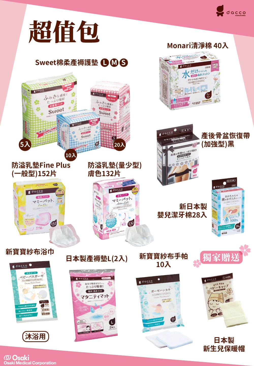 日本 OSAKI 大崎 - 媽咪待產包-(超值包)