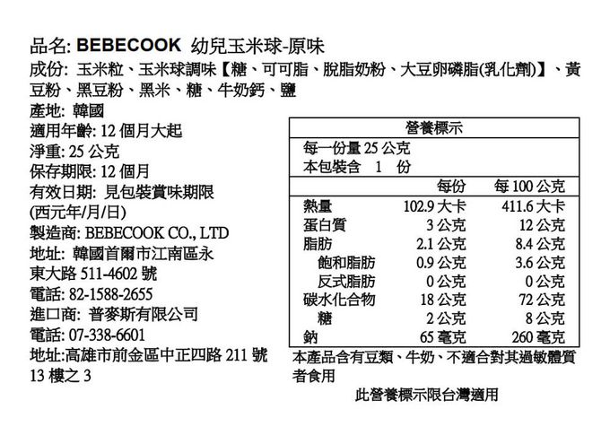 BEBECOOK 寶膳 - 幼兒玉米球-原味(12M+)-效期:2024/2/23-25g