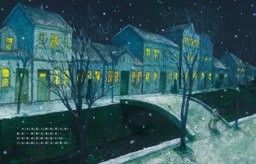 賣火柴的小女孩