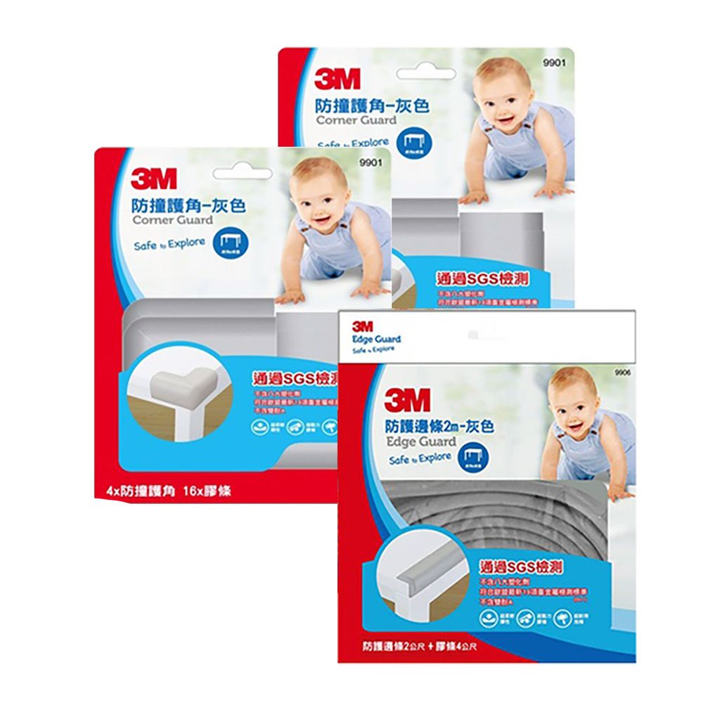 3M - 兒童客廳安全組 O-防撞護角-灰色x2+防護邊條2M-灰x1