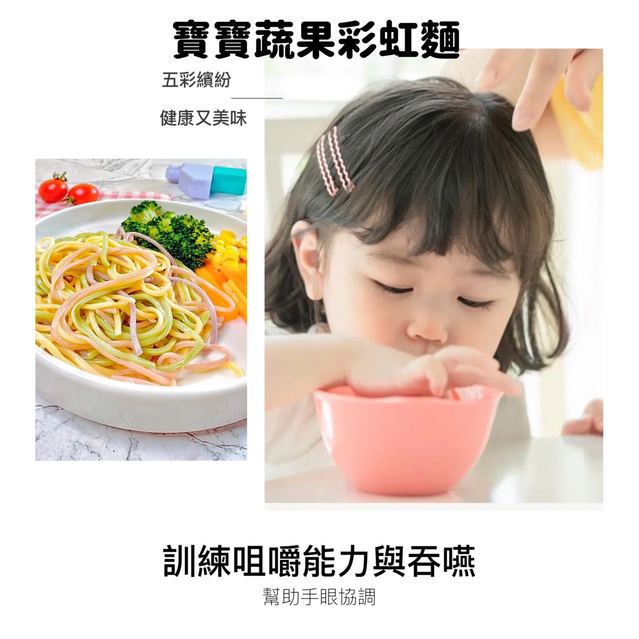 童心好食館 - 蔬果彩虹麵(無糖無鹽)-規格 : 250克/盒