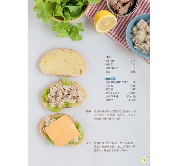 和平國際 - 塗‧疊‧夾，3步驟百變三明治-隨書附贈：貓熊三明治壓模器