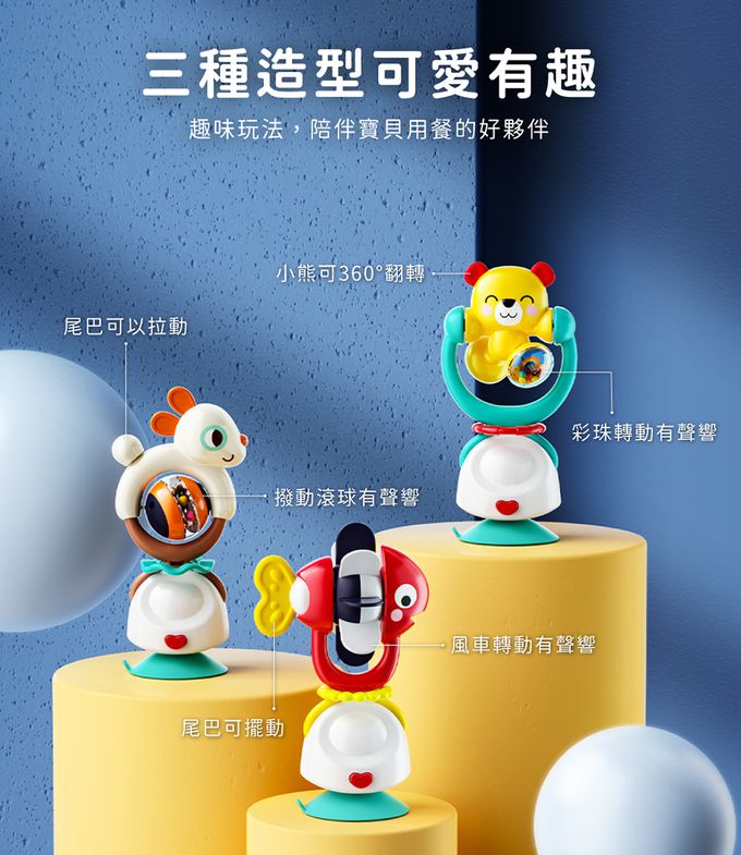 HolaLand 匯樂 吸盤安撫玩具 轉轉樂