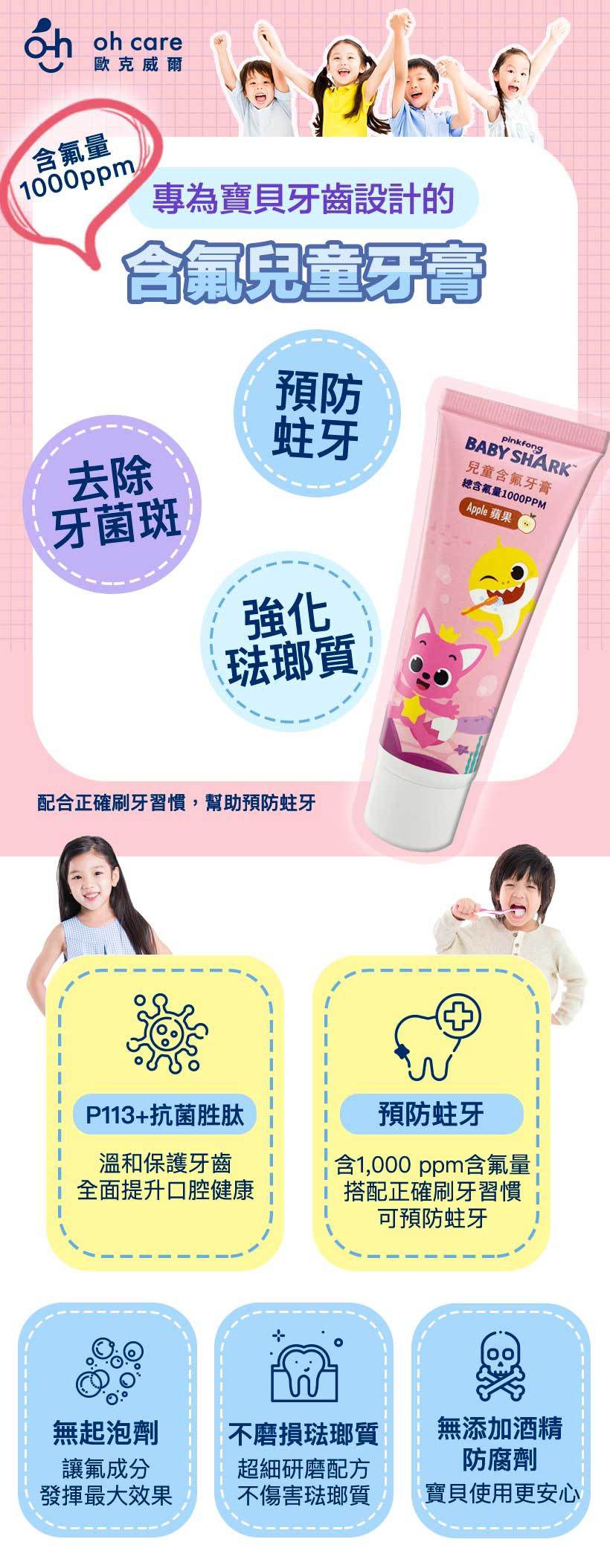 oh care 歐克威爾 - Pinkfong 含氟兒童牙膏-蘋果-50g-(1000ppm含氟量)