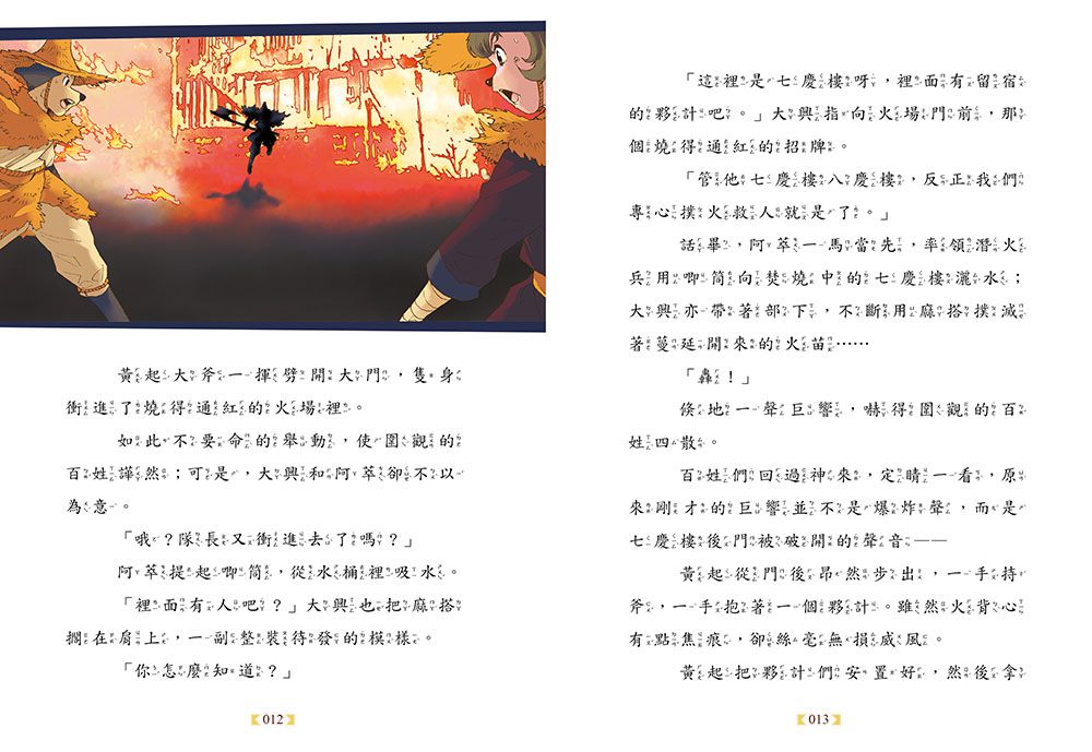 【神探包青天】6：連環火災疑雲（中高年級‧兒童推理小說）