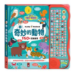 奇妙的動物-魔法雙語情境音效書