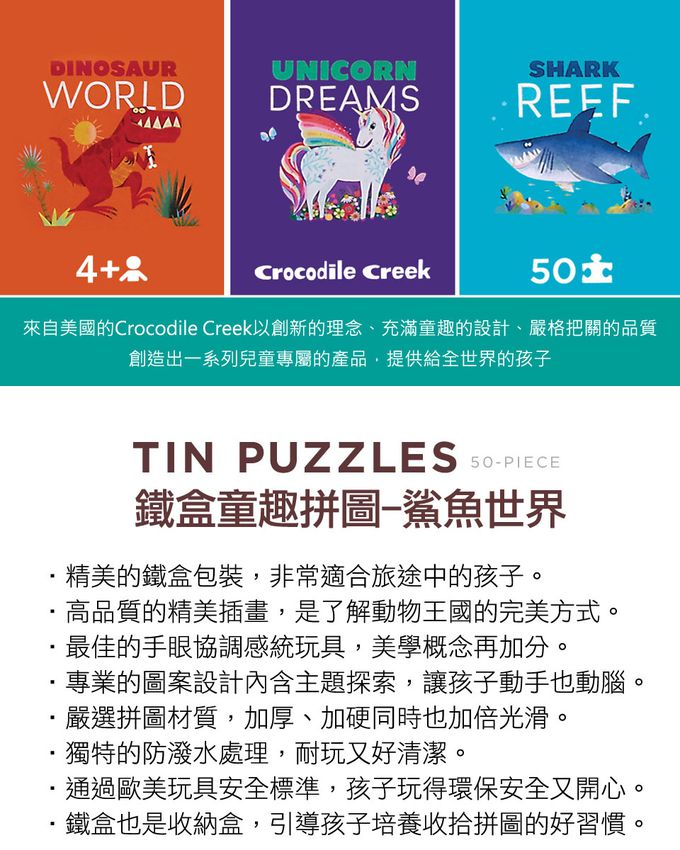 Crocodile Creek - 鐵盒童趣拼圖-鯊魚世界-50片-4歲以上
