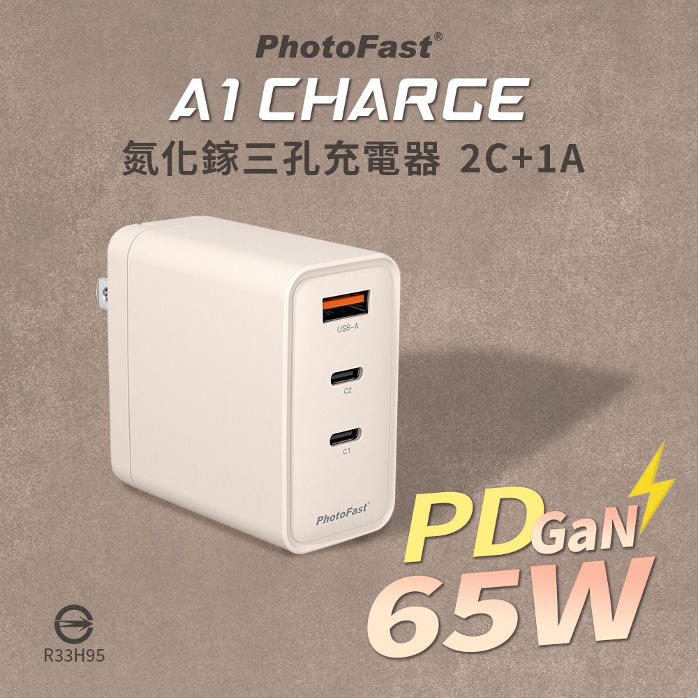PhotoFast - A1 Charge 65W GaN 氮化鎵三孔充電器 + 雙USB-C充電線-奶茶充電組