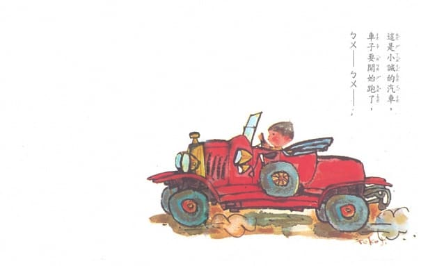 我要坐車子-精裝