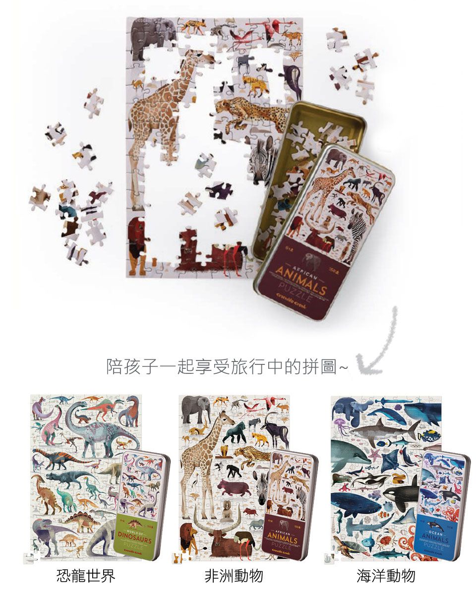 Crocodile Creek - 鐵盒圖鑑拼圖-非洲動物-150片-6歲以上