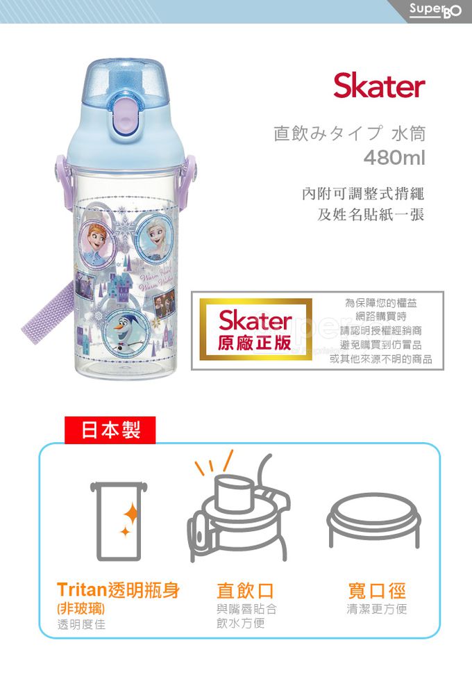 日本 SKATER - (兒童)直飲式透明水壺-冰雪奇緣ADV-480ml