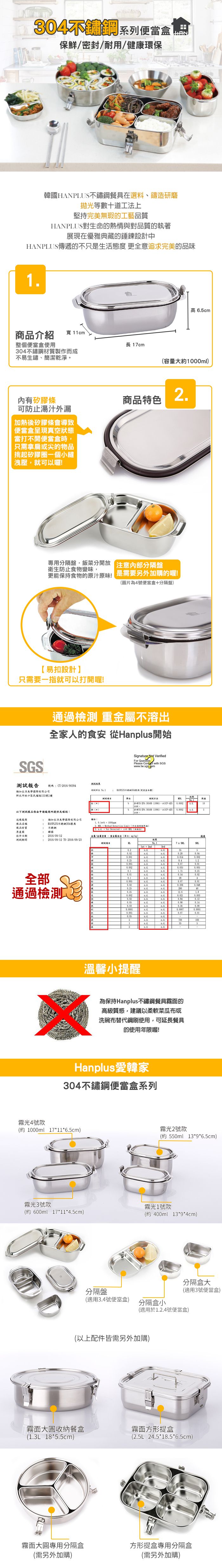HANPLUS - 不鏽鋼餐具系列-霧光4號款組-1000ml