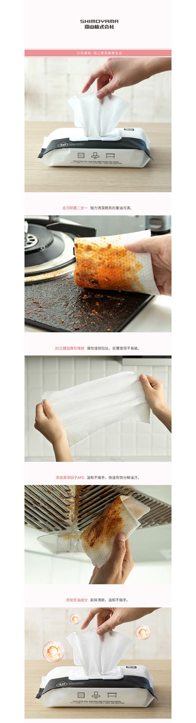 日本霜山 - 廚房清潔用除油去汙濕紙巾(40抽)-3包組