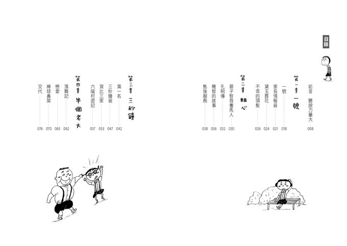 大山小學堂１：半個老大