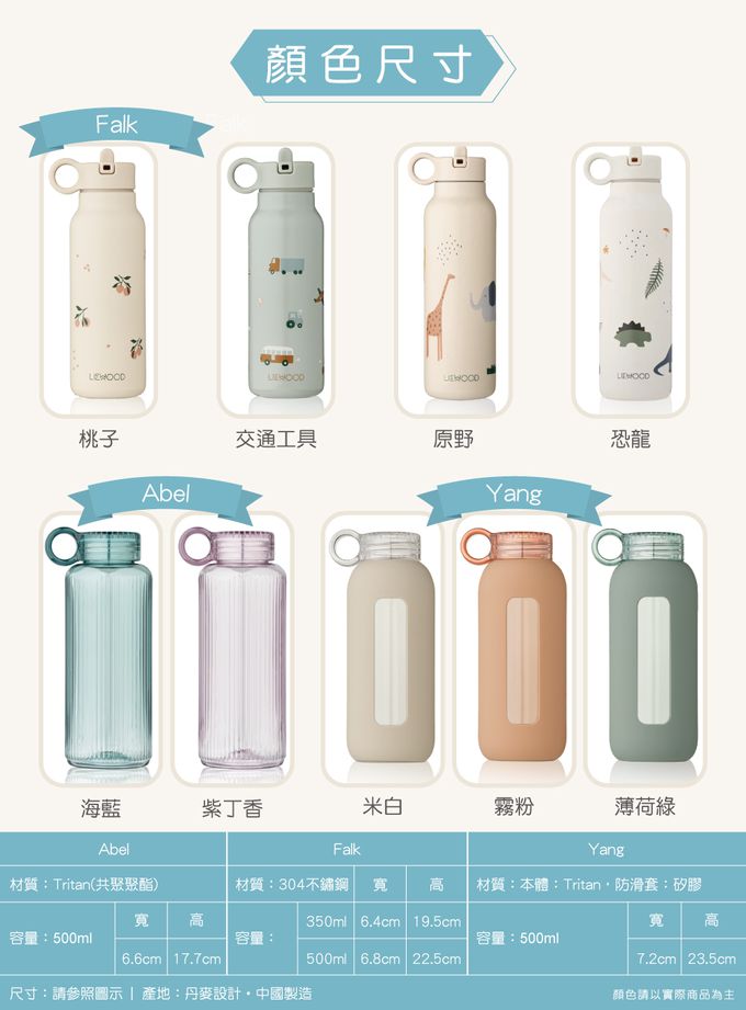 丹麥 Liewood - Yang水壺-米白-500ml