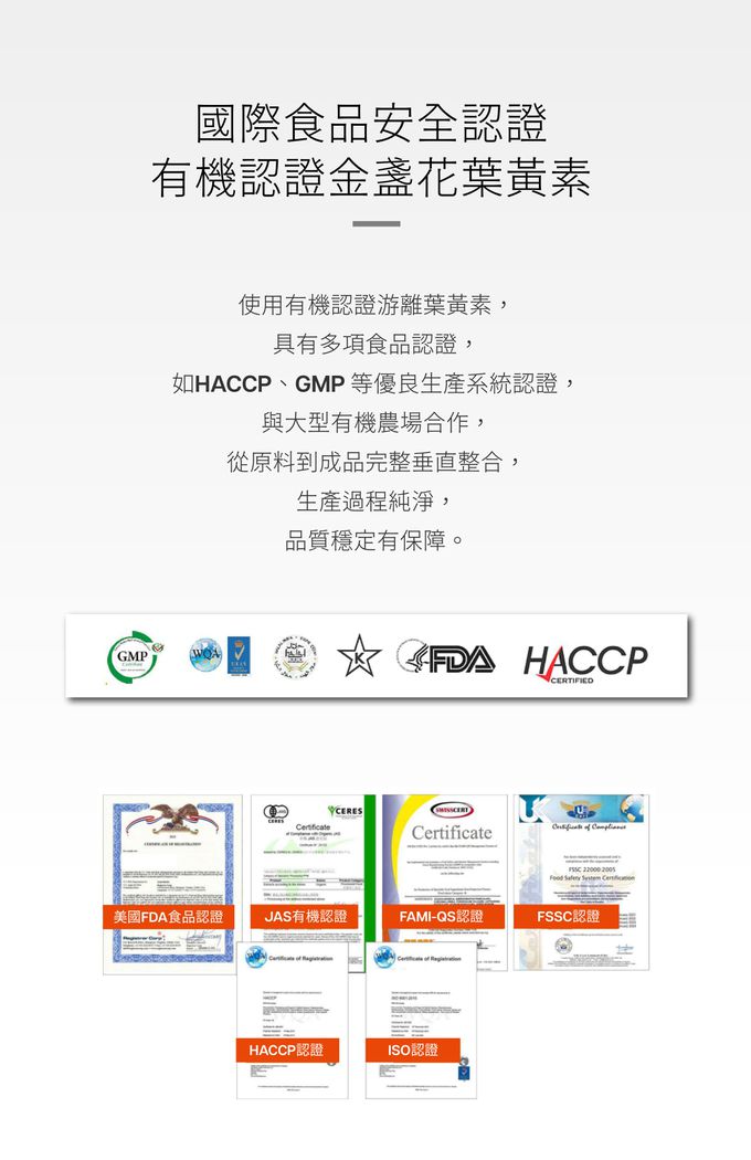 有機認證,金盞花葉黃素,遊離型葉黃素