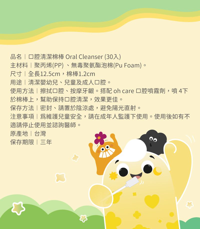 oh care 歐克威爾 - 口腔清潔棉棒-30入/袋