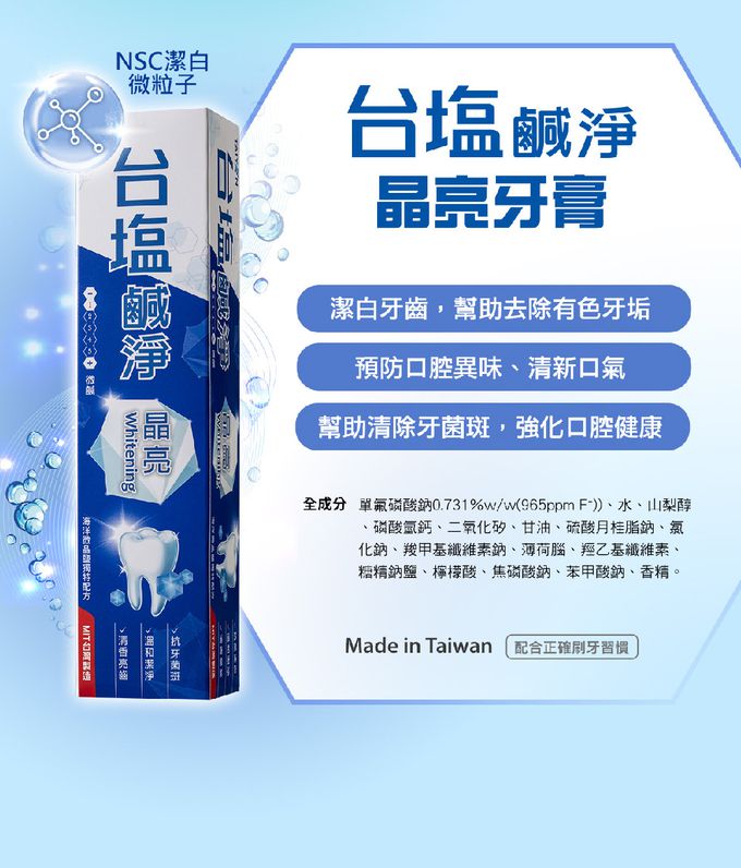 台鹽 - 鹹淨晶亮牙膏-超值6條組(150g/條)