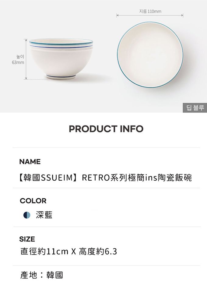 韓國 SSUEIM - RETRO系列極簡ins陶瓷飯碗2件組11cm (深藍)