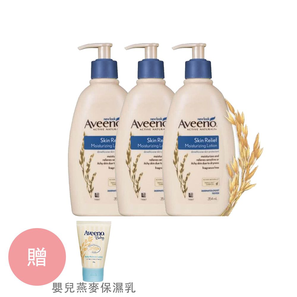 Aveeno 艾惟諾 - 燕麥高效舒緩保濕乳-3入組/贈嬰兒燕麥保濕乳-354ml x3
