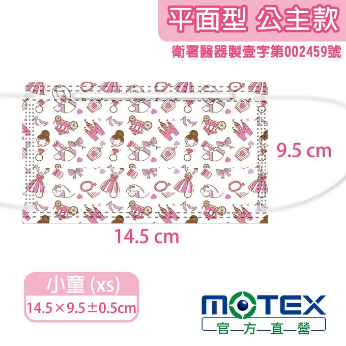 MOTEX 摩戴舒 - 醫用口罩(未滅菌)-平面小童公主口罩(30片裸裝/盒) (小童用(14.5*9.5cm))