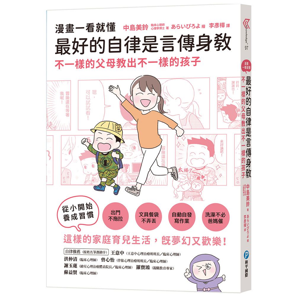 漫畫一看就懂!最好的自律是言傳身教，不一樣的父母教出不一樣的孩子