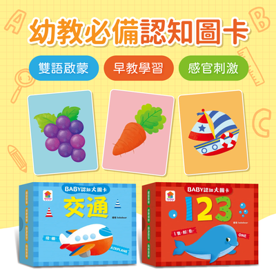 幼兒早教必備！【双美生活】認知大圖卡