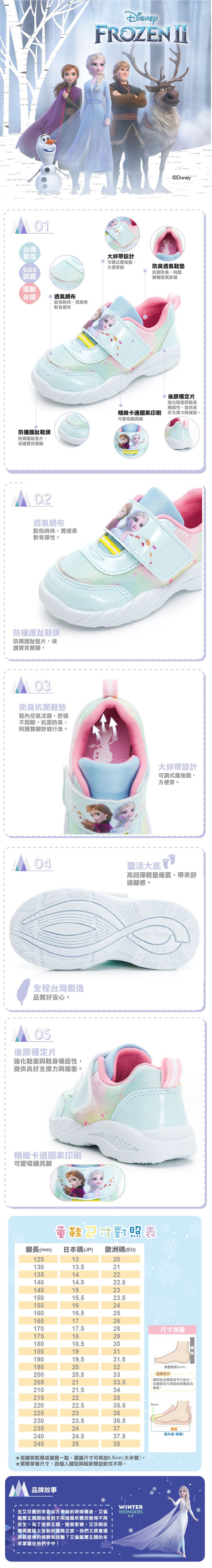 迪士尼Disney - 冰雪奇緣 童鞋 休閒運動鞋 FNKB37306-抗菌防臭輕量-水藍-(中童段)