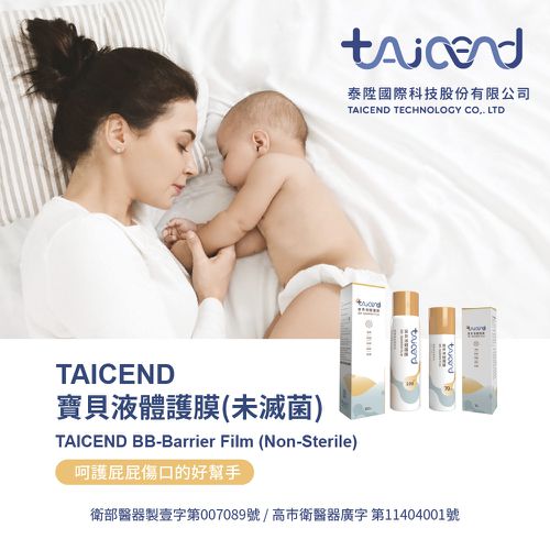 TAICEND - 寶貝液體護膜-70ml