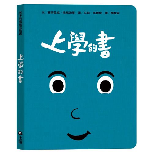 孩子的情緒互動書安撫禮盒（2書+小老鼠安撫布偶）