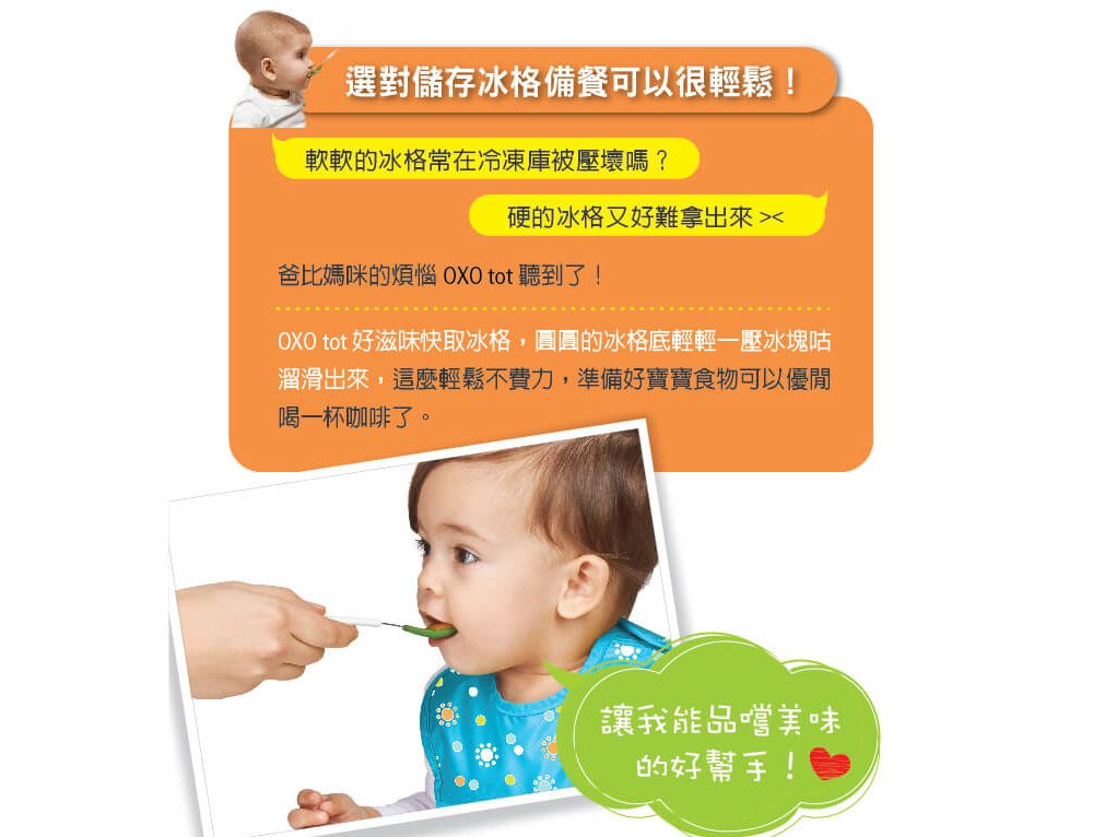 美國 OXO - OXO TOT 好滋味快取冰格-青蘋綠